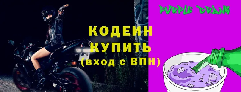 Кодеиновый сироп Lean Purple Drank Зверево